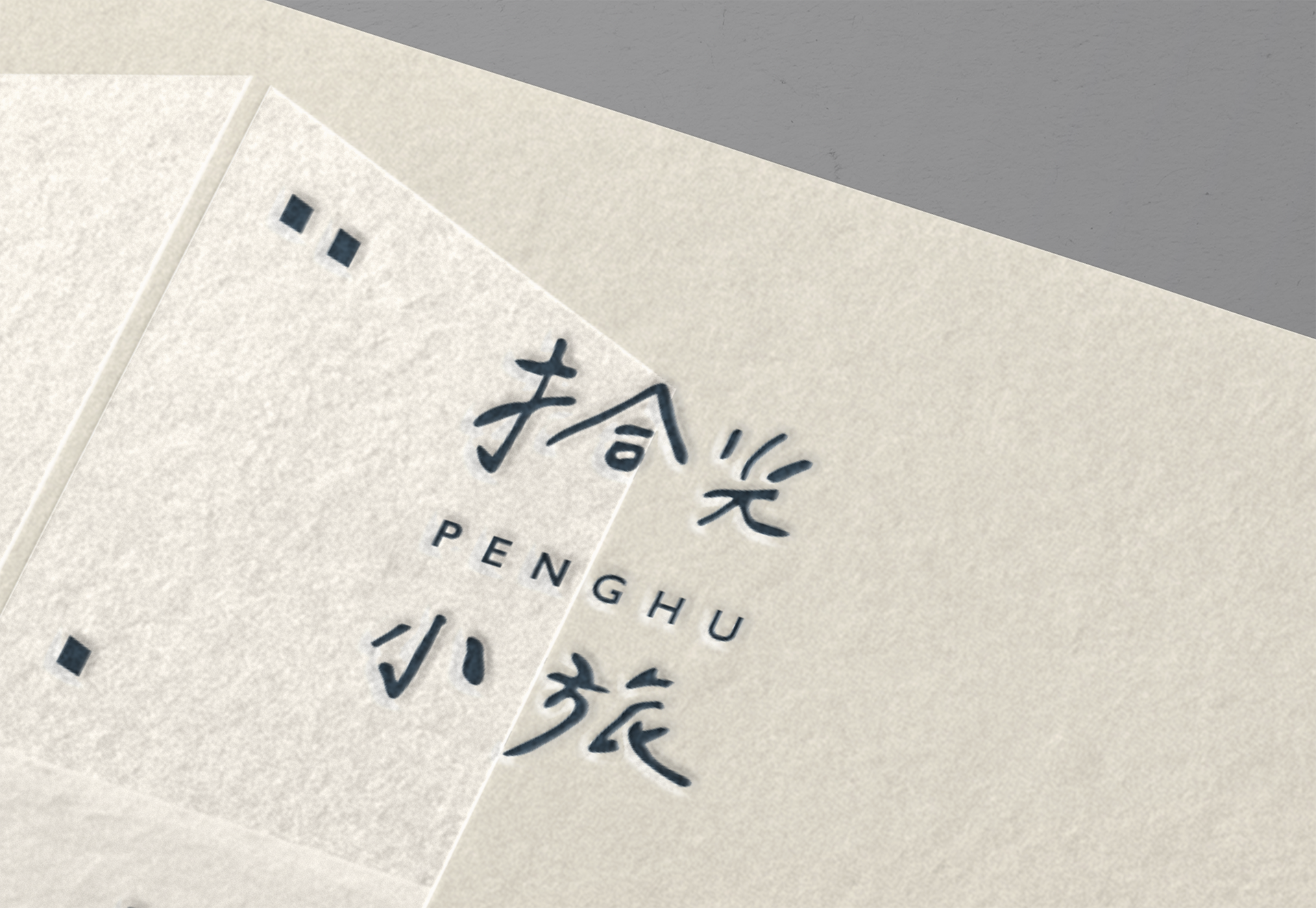 拾光小旅名片設計 - 0